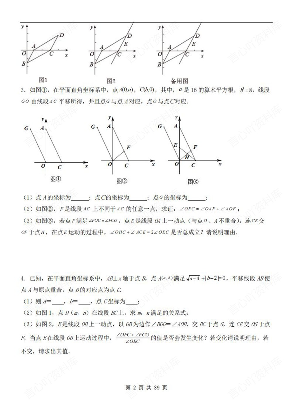初中数学-七年级下人教版20道动点压轴题练习新教材初一下册插图初中数学2