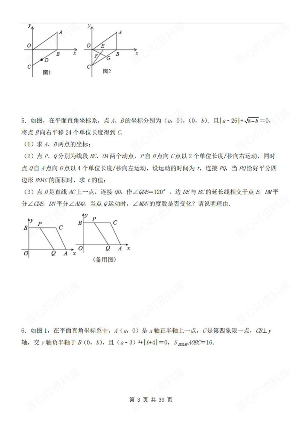 初中数学-七年级下人教版20道动点压轴题练习新教材初一下册插图初中数学3