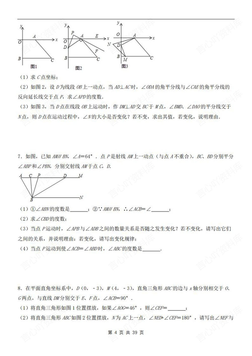 初中数学-七年级下人教版20道动点压轴题练习新教材初一下册插图初中数学4