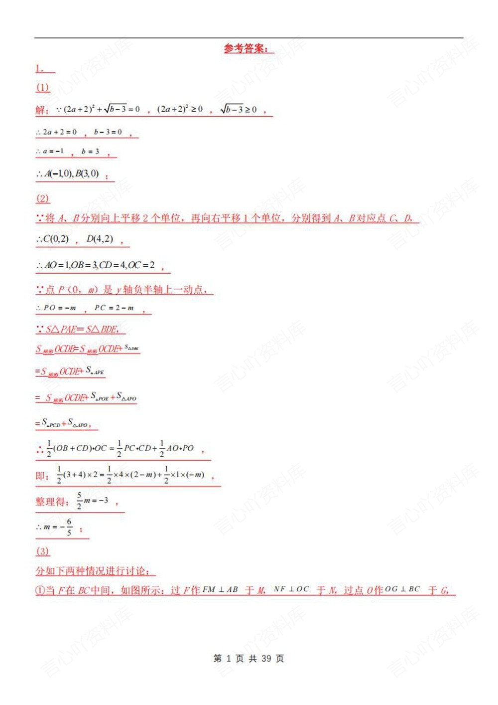初中数学-七年级下人教版20道动点压轴题练习新教材初一下册插图初中数学5