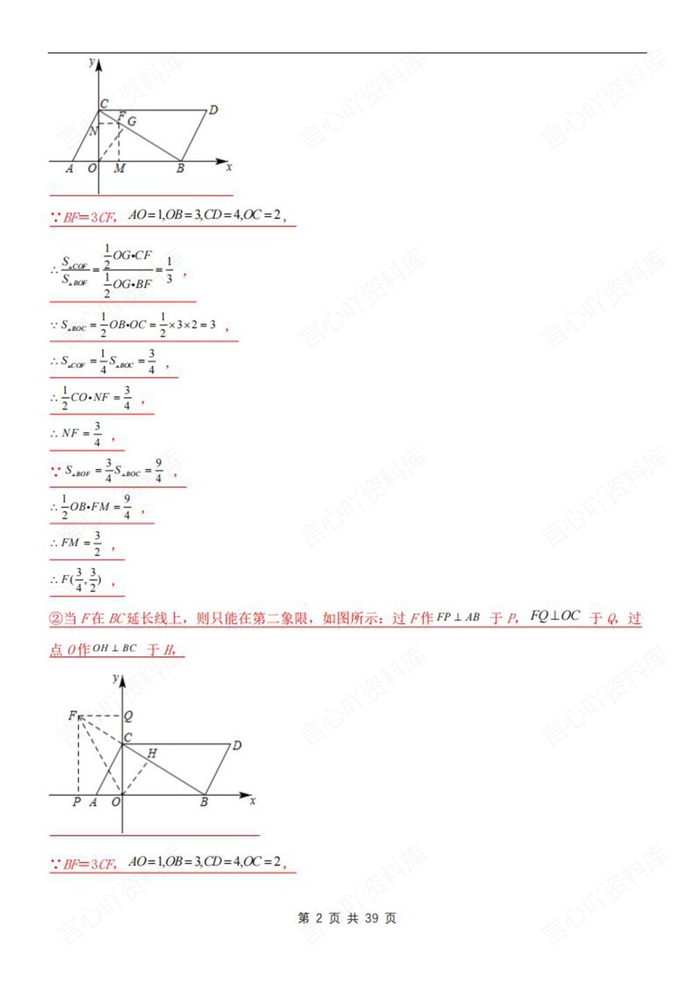 初中数学-七年级下人教版20道动点压轴题练习新教材初一下册插图初中数学6