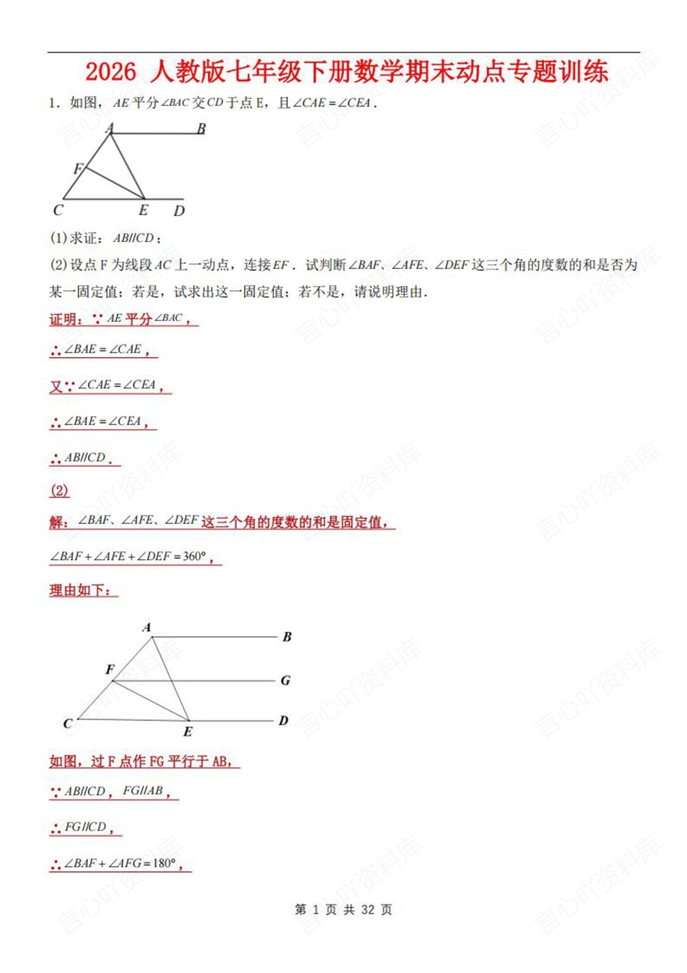初中数学-七年级下人教版动点专项练习测试新教材初一下册插图初中数学1