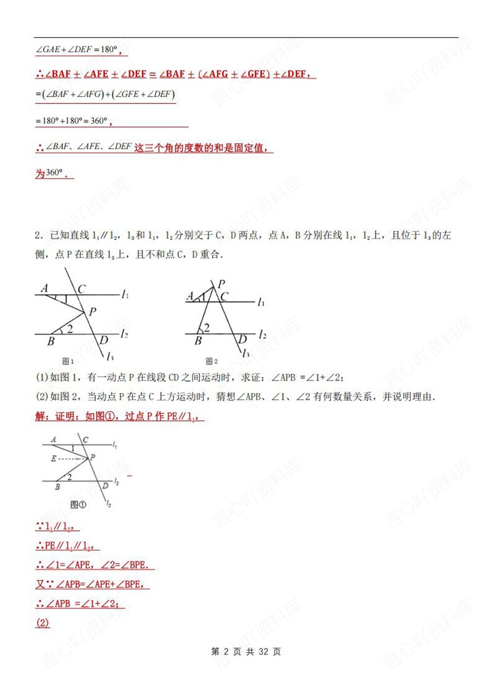 初中数学-七年级下人教版动点专项练习测试新教材初一下册插图初中数学2
