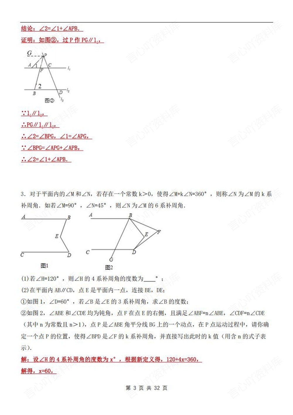初中数学-七年级下人教版动点专项练习测试新教材初一下册插图初中数学3