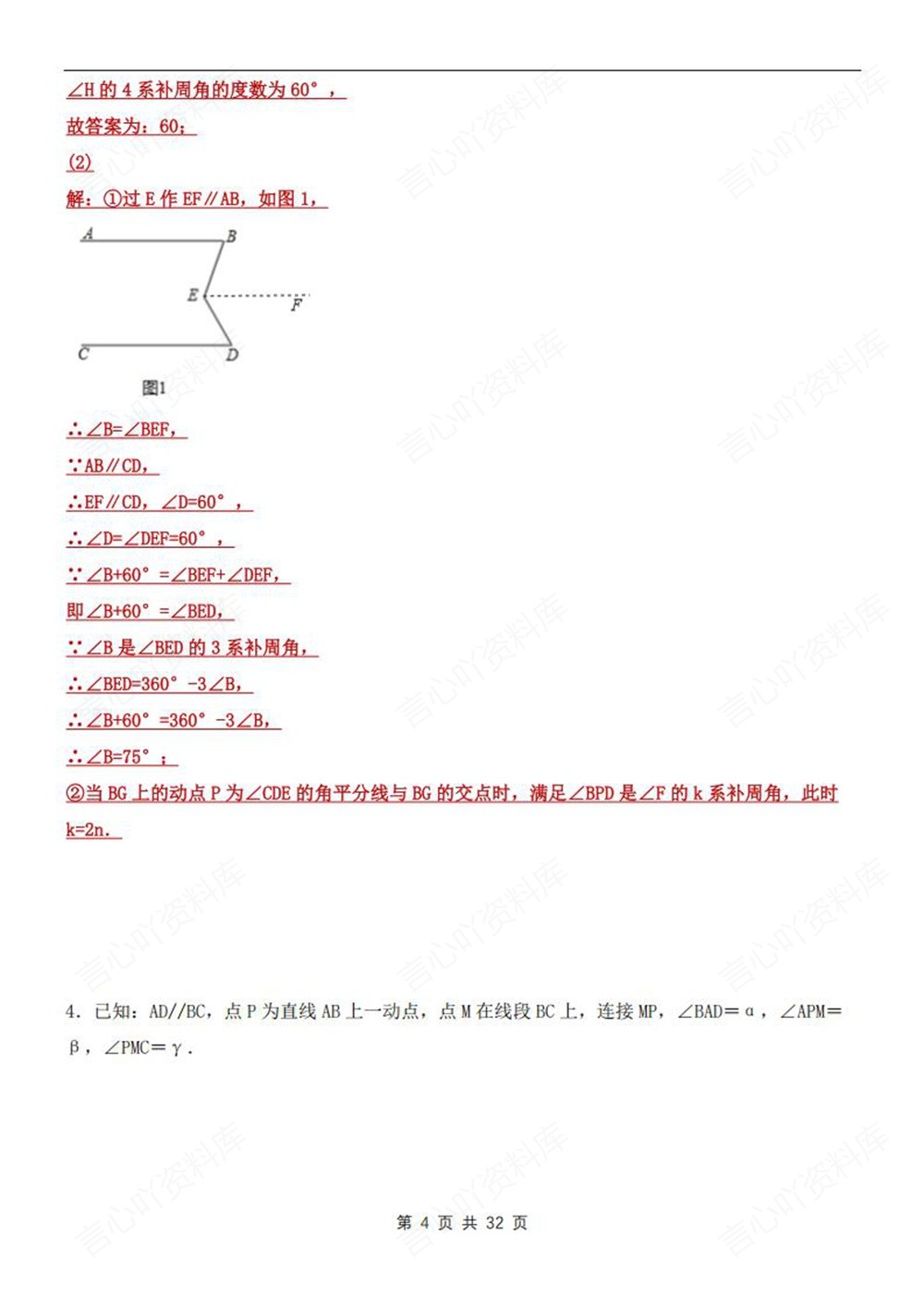 初中数学-七年级下人教版动点专项练习测试新教材初一下册插图初中数学4