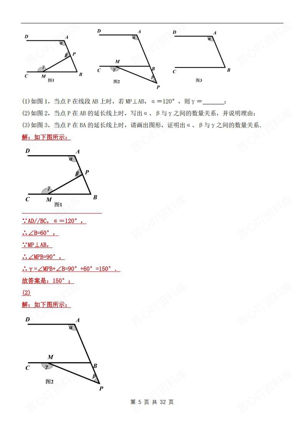 初中数学-七年级下人教版动点专项练习测试新教材初一下册插图初中数学5
