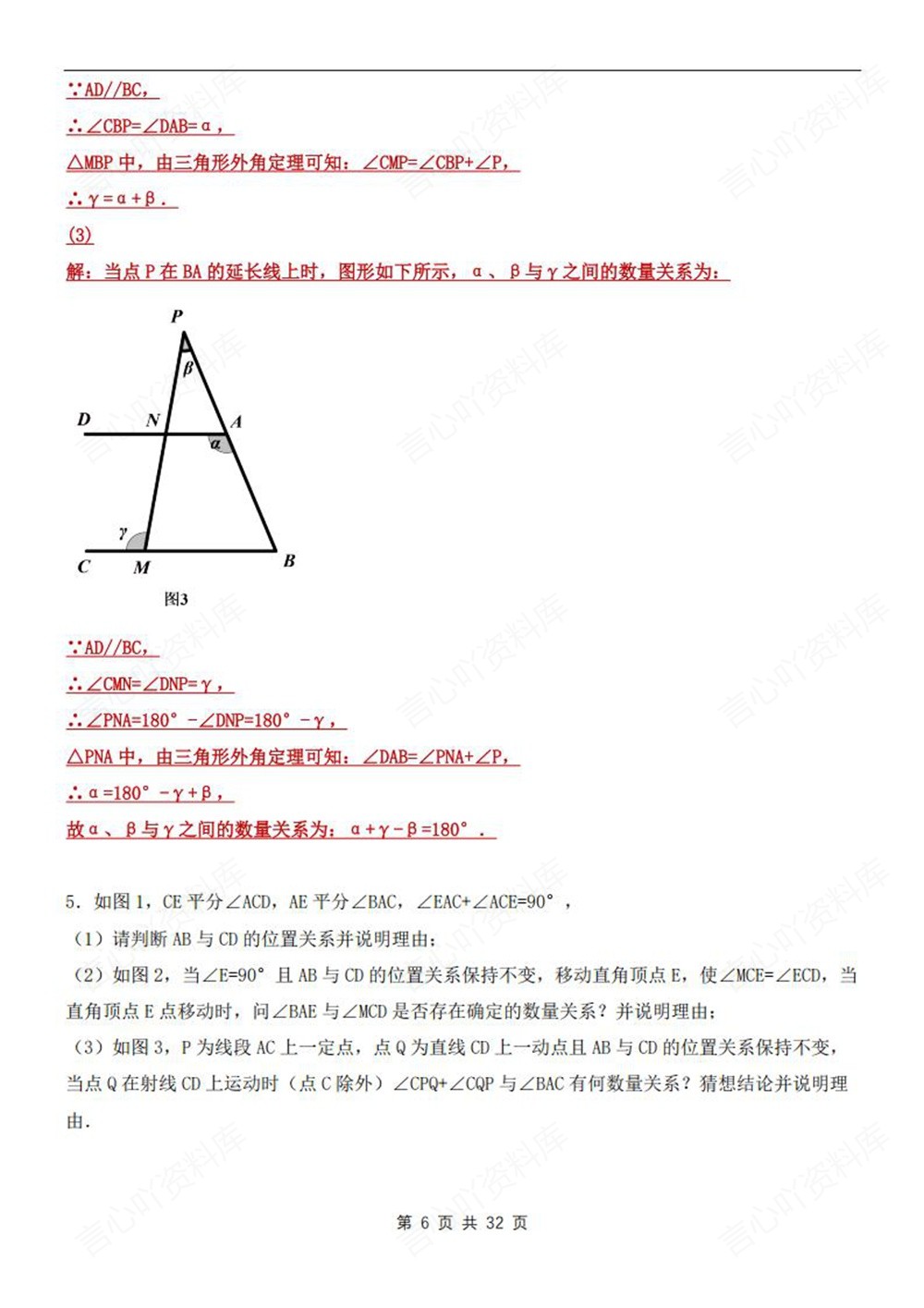 初中数学-七年级下人教版动点专项练习测试新教材初一下册插图初中数学6