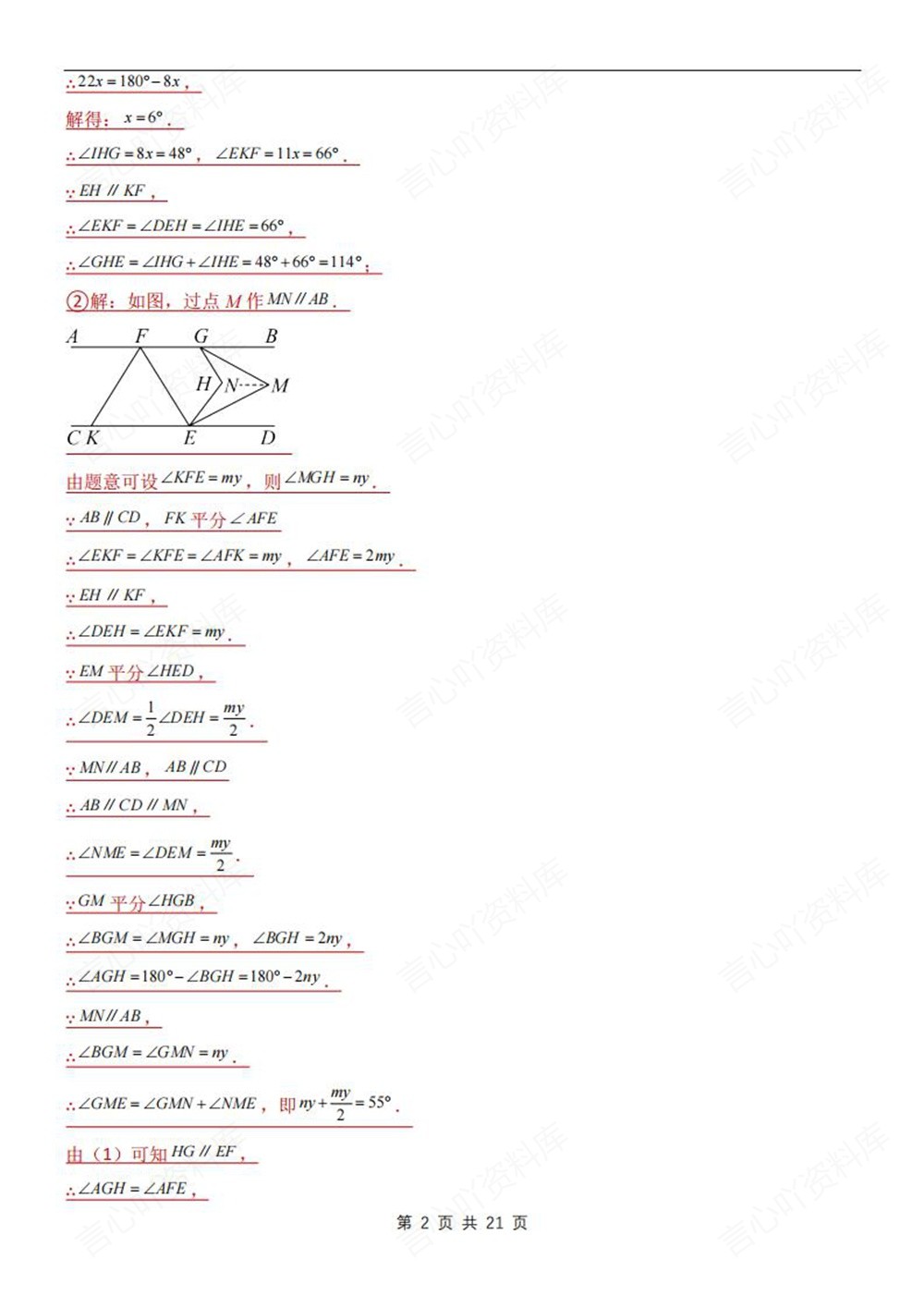 初中数学-七年级下人教版14道常考压轴题练习新教材初一下册插图初中数学2