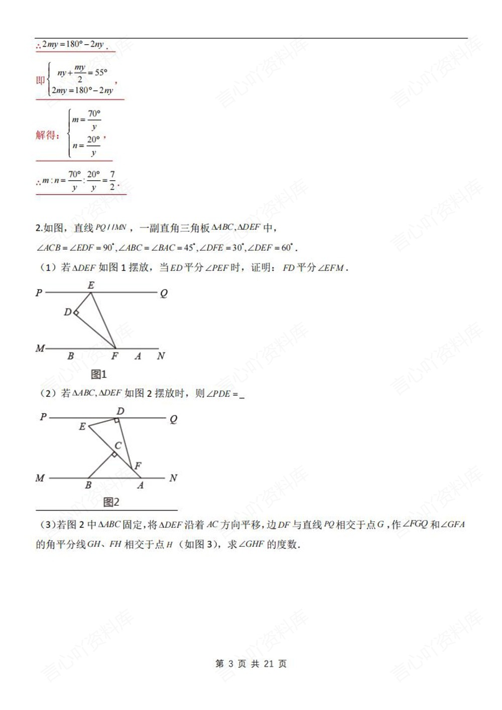 初中数学-七年级下人教版14道常考压轴题练习新教材初一下册插图初中数学3