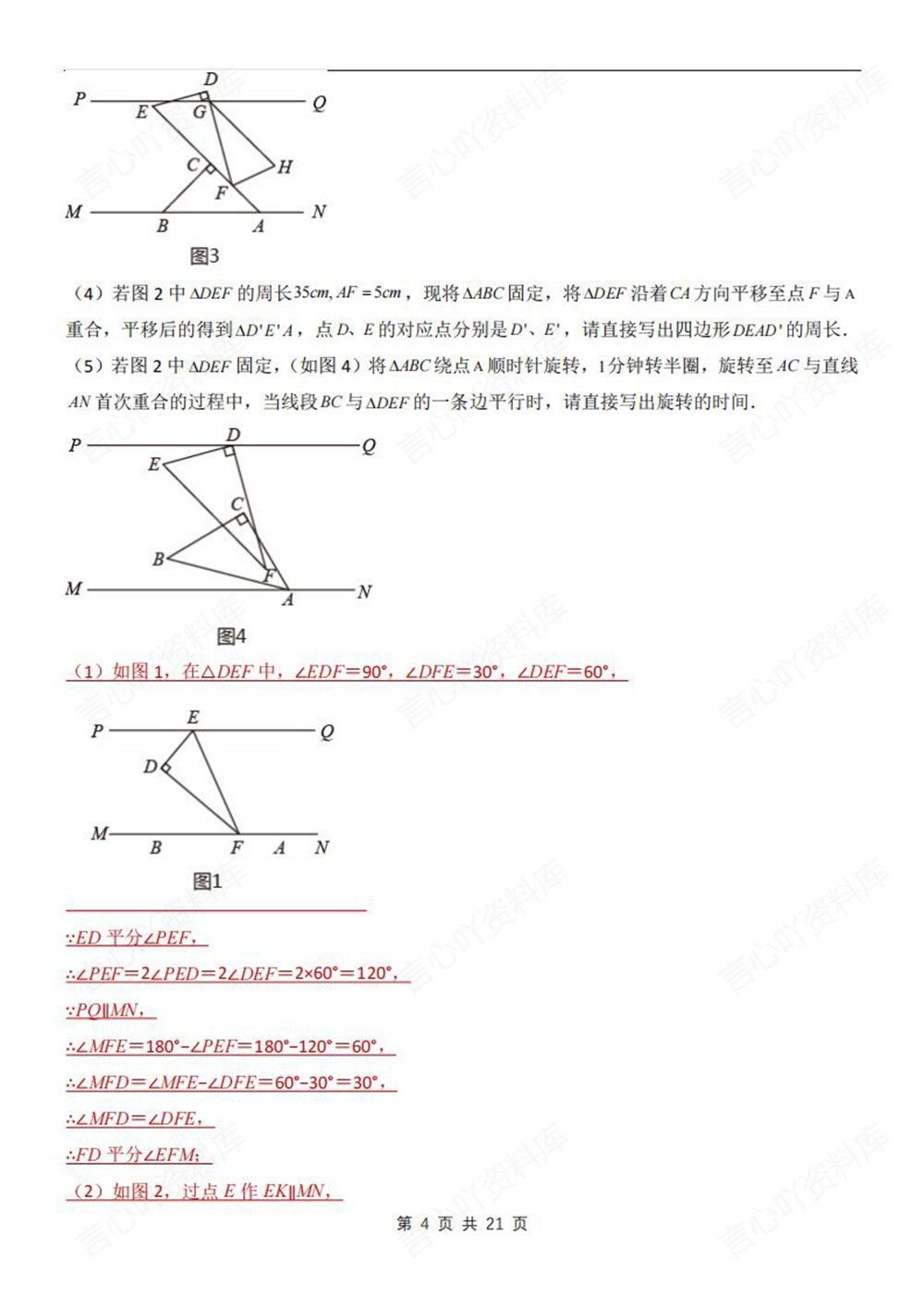 初中数学-七年级下人教版14道常考压轴题练习新教材初一下册插图初中数学4
