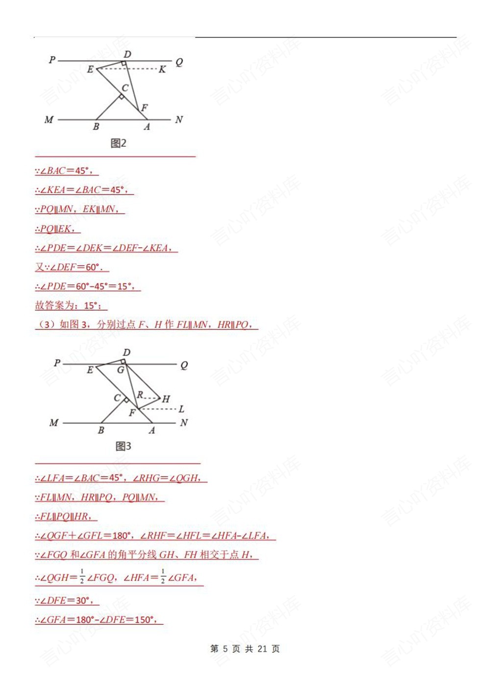初中数学-七年级下人教版14道常考压轴题练习新教材初一下册插图初中数学5