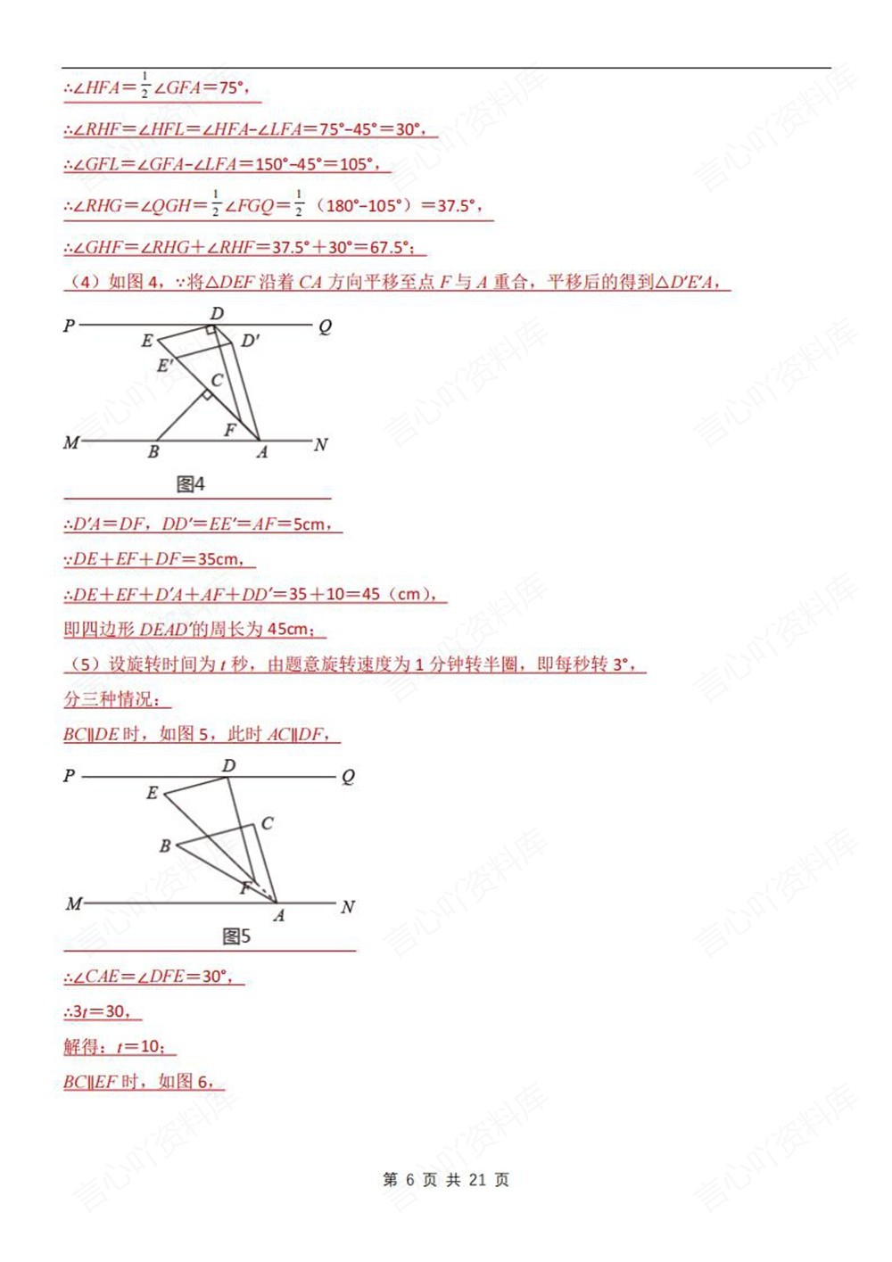 初中数学-七年级下人教版14道常考压轴题练习新教材初一下册插图初中数学6