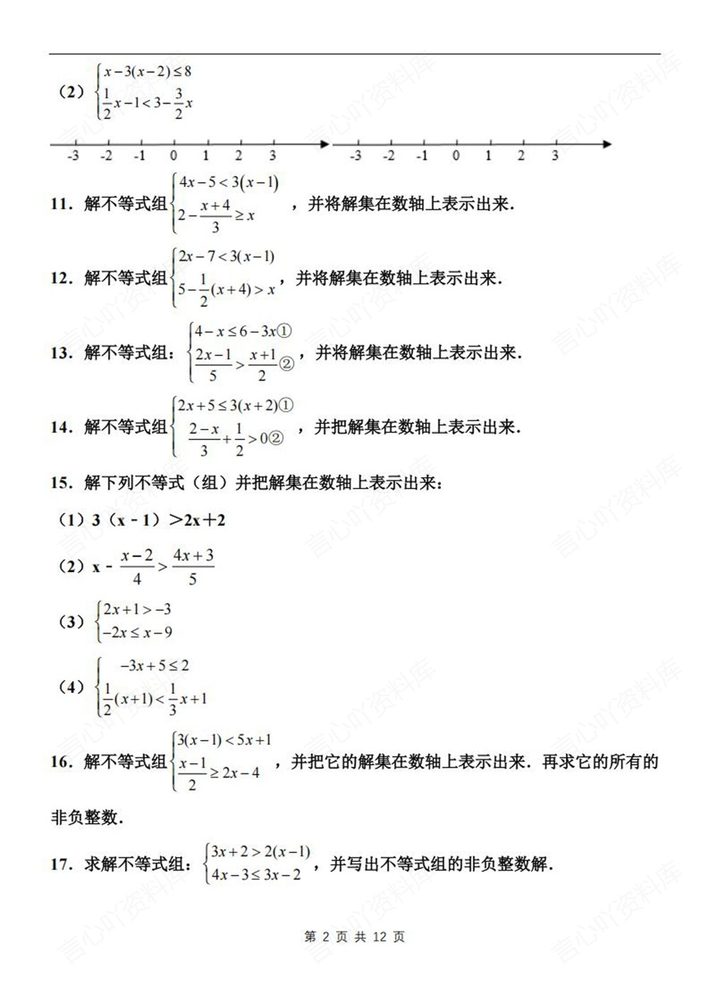 初中数学-七年级下人教版易错计算题专项练习新教材初一下册插图初中数学2