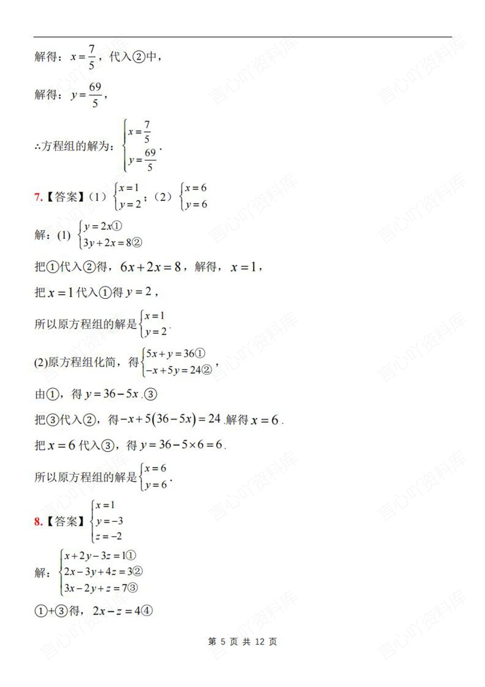 初中数学-七年级下人教版易错计算题专项练习新教材初一下册插图初中数学5
