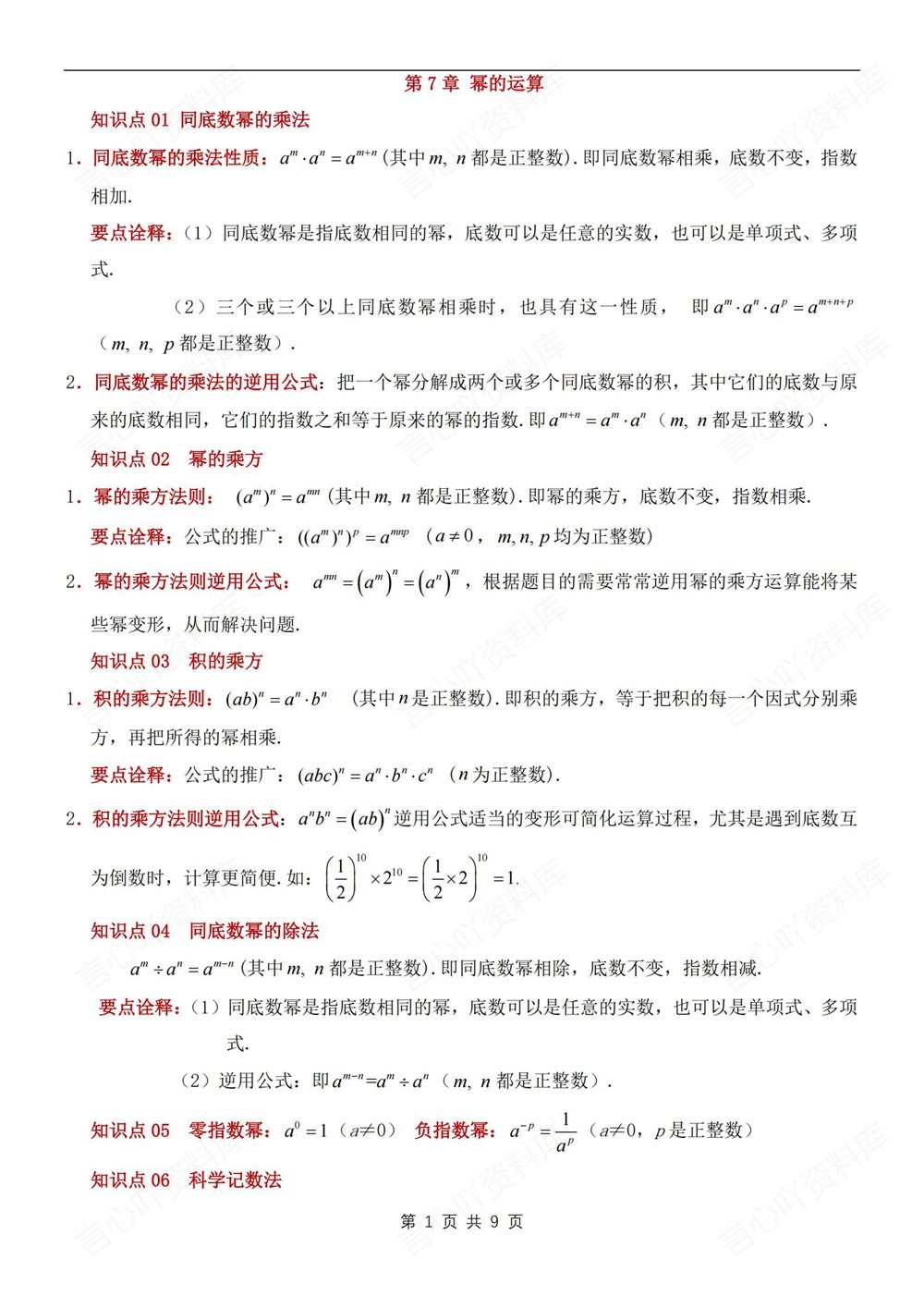 初中数学-七年级下苏科版单元知识梳理归纳新教材初一下册插图初中数学1