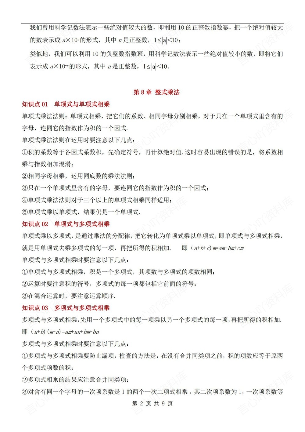 初中数学-七年级下苏科版单元知识梳理归纳新教材初一下册插图初中数学2