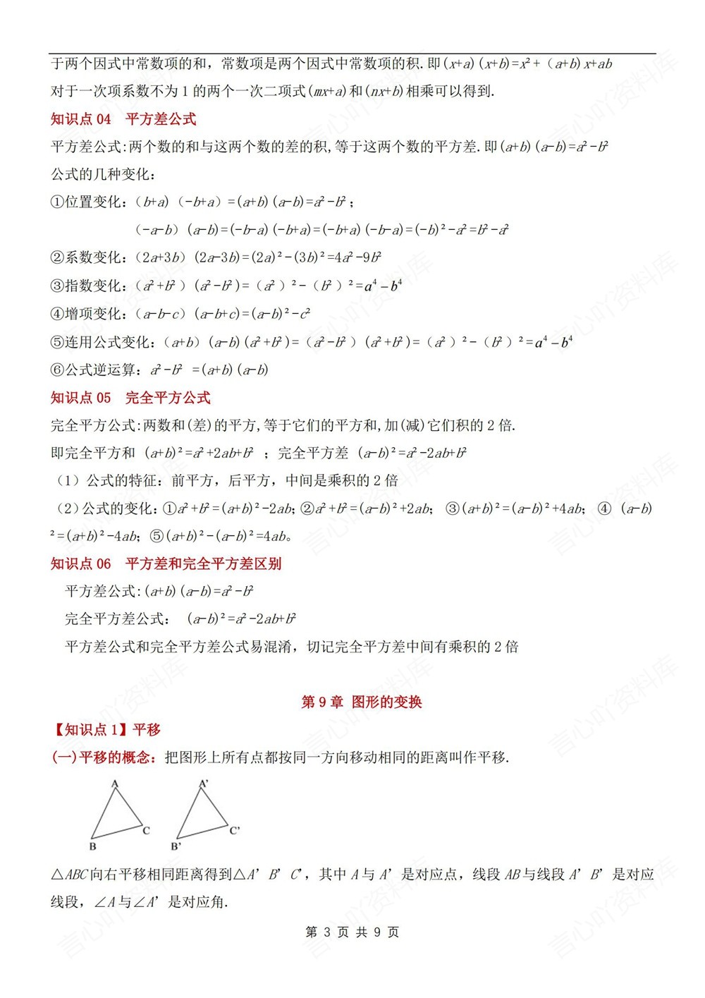 初中数学-七年级下苏科版单元知识梳理归纳新教材初一下册插图初中数学3