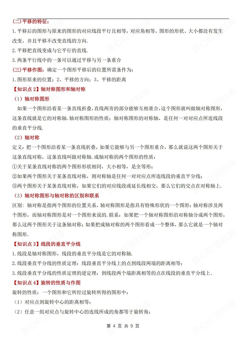 初中数学-七年级下苏科版单元知识梳理归纳新教材初一下册插图初中数学4