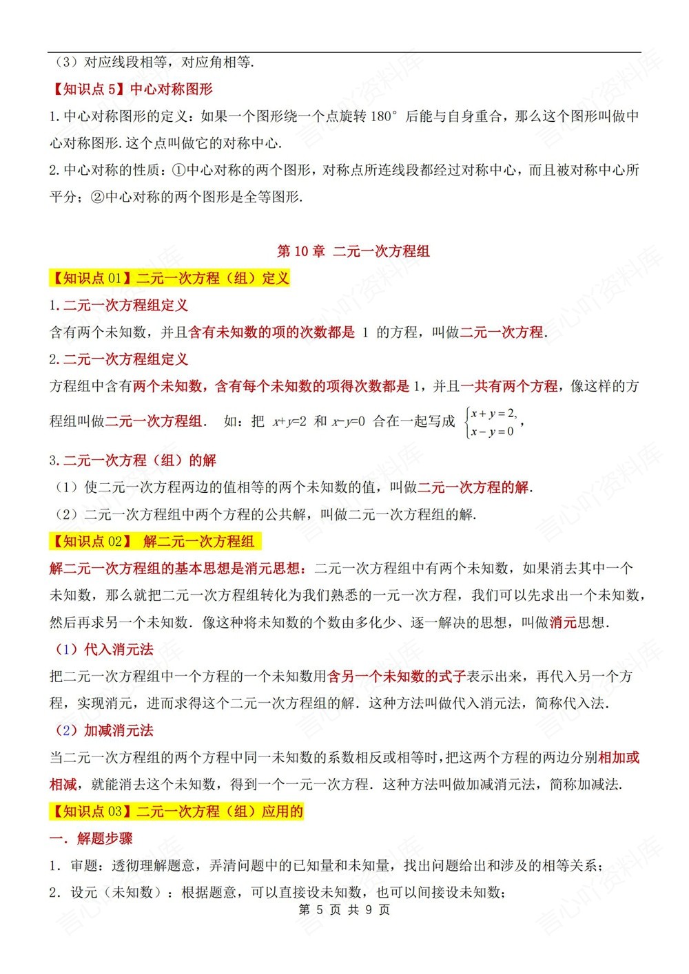 初中数学-七年级下苏科版单元知识梳理归纳新教材初一下册插图初中数学5