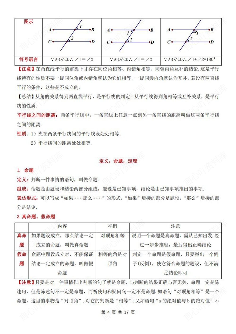 初中数学-七年级下人教版单元知识梳理归纳新教材初一下册插图初中数学4