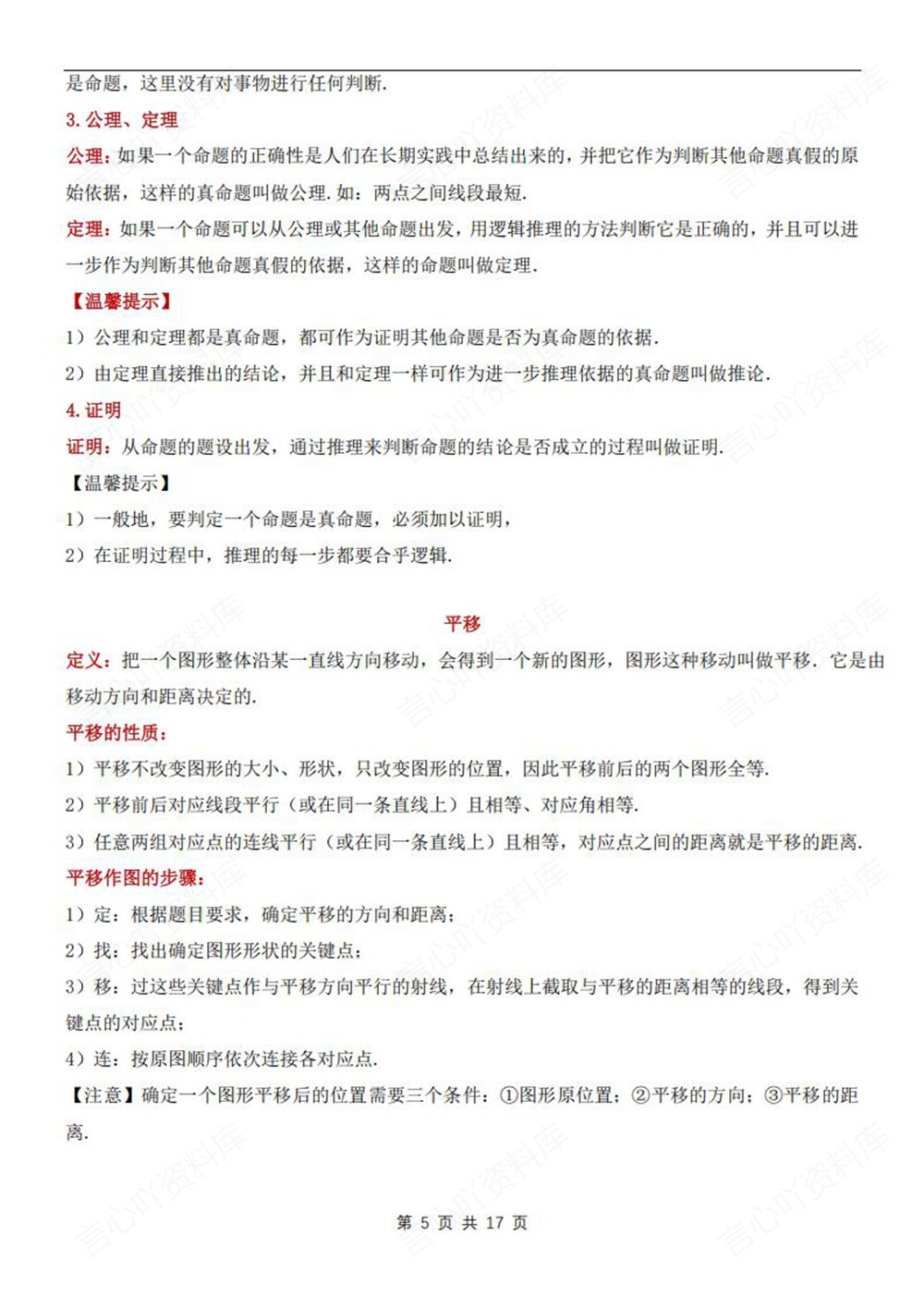 初中数学-七年级下人教版单元知识梳理归纳新教材初一下册插图初中数学5