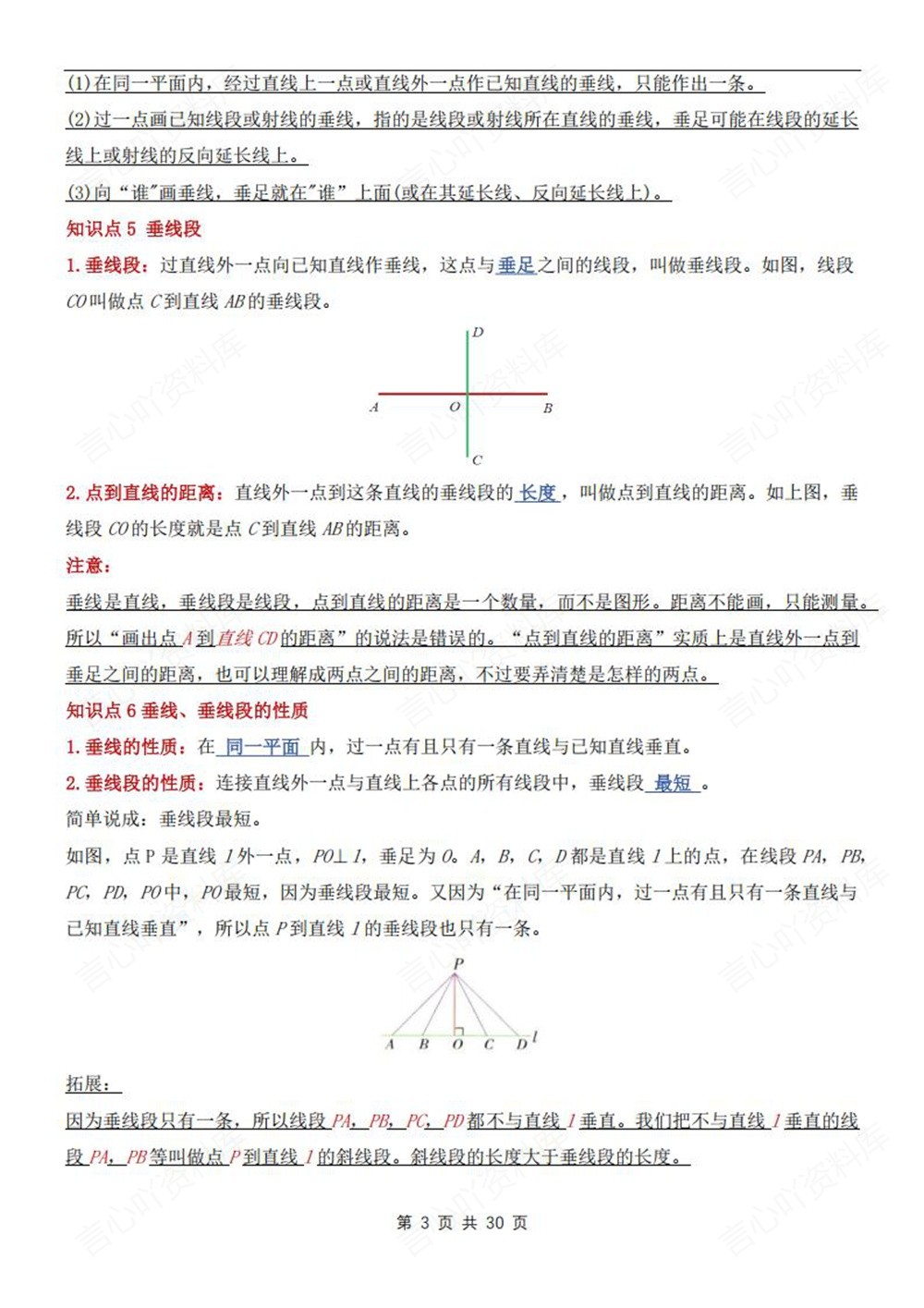 初中数学-七年级下浙教版单元知识总结归纳新教材初一下册插图初中数学3