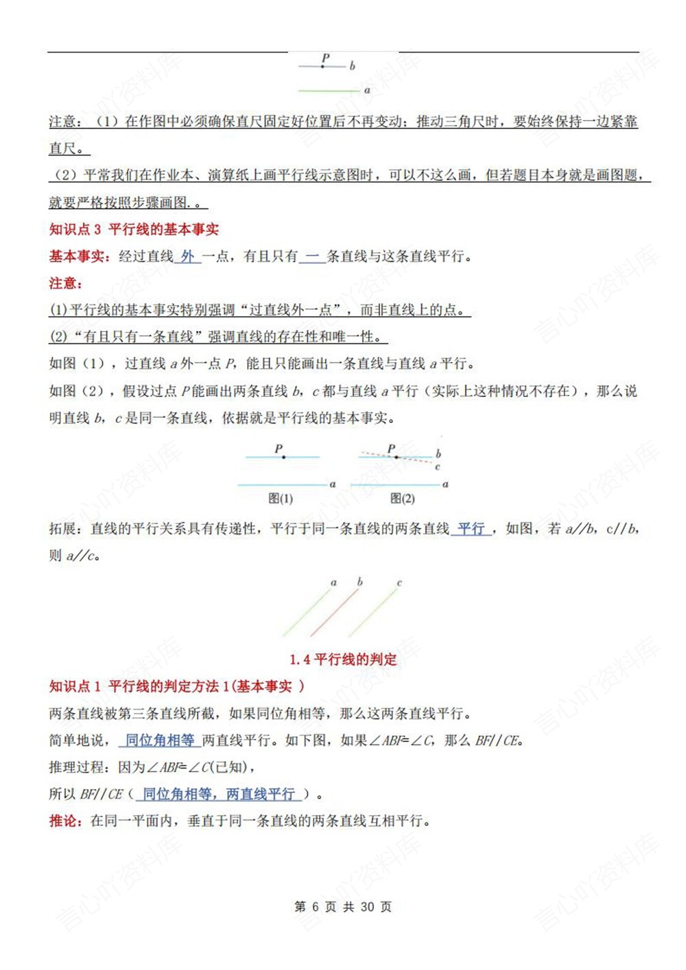 初中数学-七年级下浙教版单元知识总结归纳新教材初一下册插图初中数学6