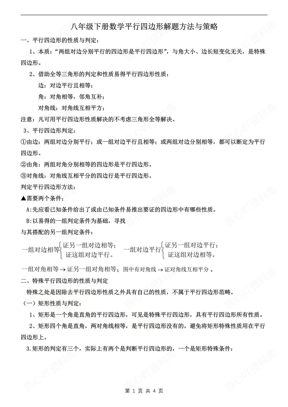 初中数学-八年级下平行四边形解法新版初二下册插图初中数学1