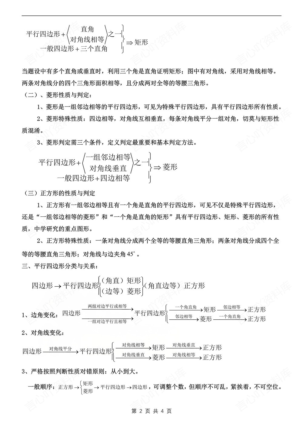 初中数学-八年级下平行四边形解法新版初二下册插图初中数学2