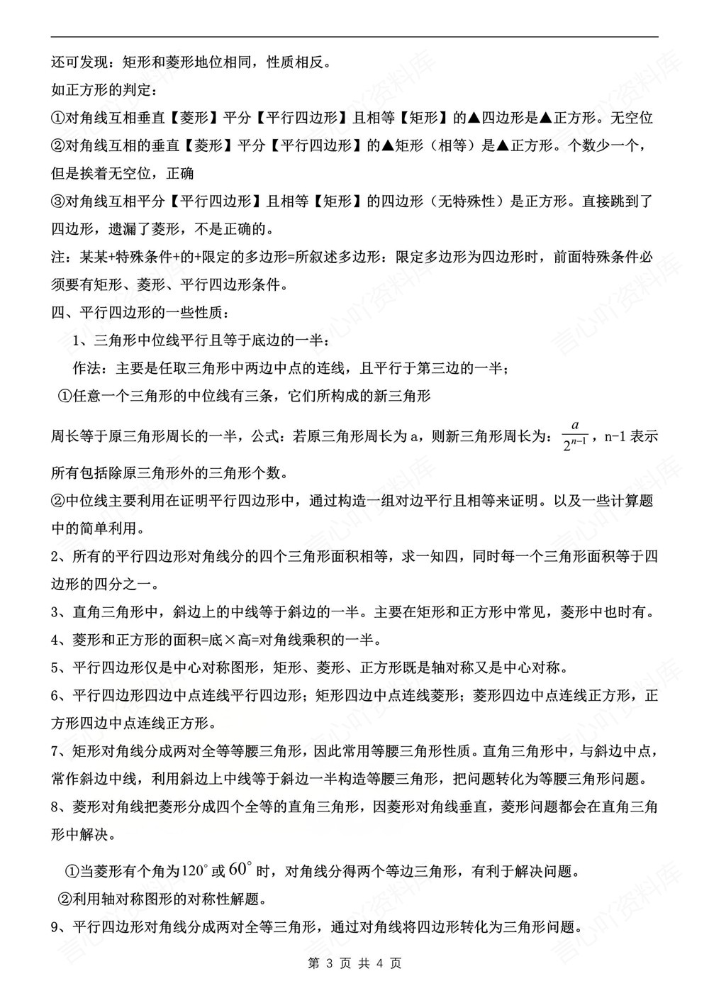 初中数学-八年级下平行四边形解法新版初二下册插图初中数学3