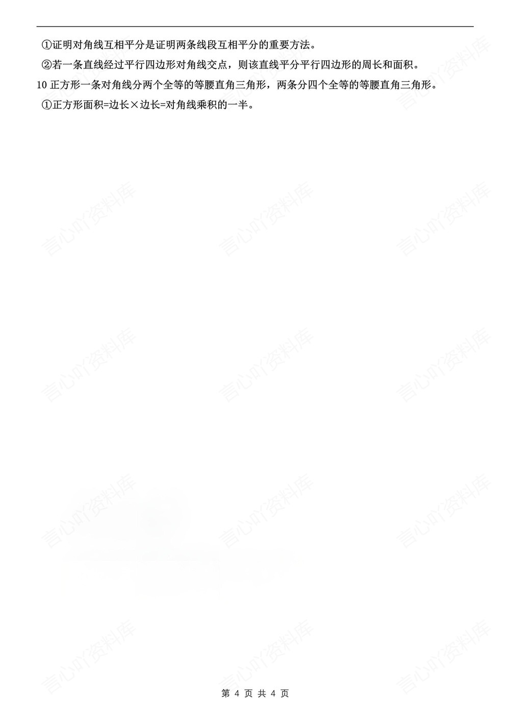 初中数学-八年级下平行四边形解法新版初二下册插图初中数学4