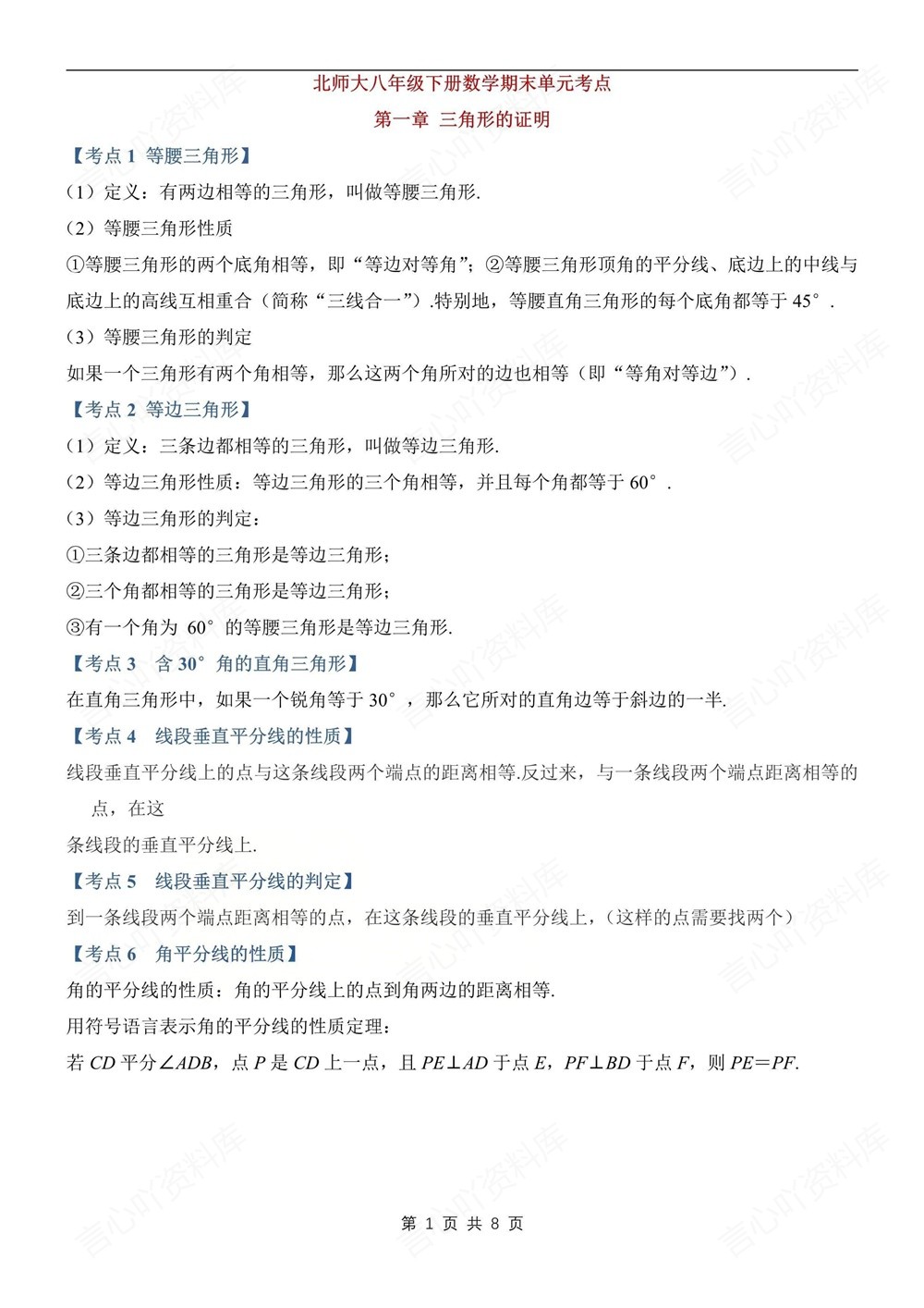 初中数学-八年级下北师大版期末单元考要点总结新版初二下册插图初中数学1