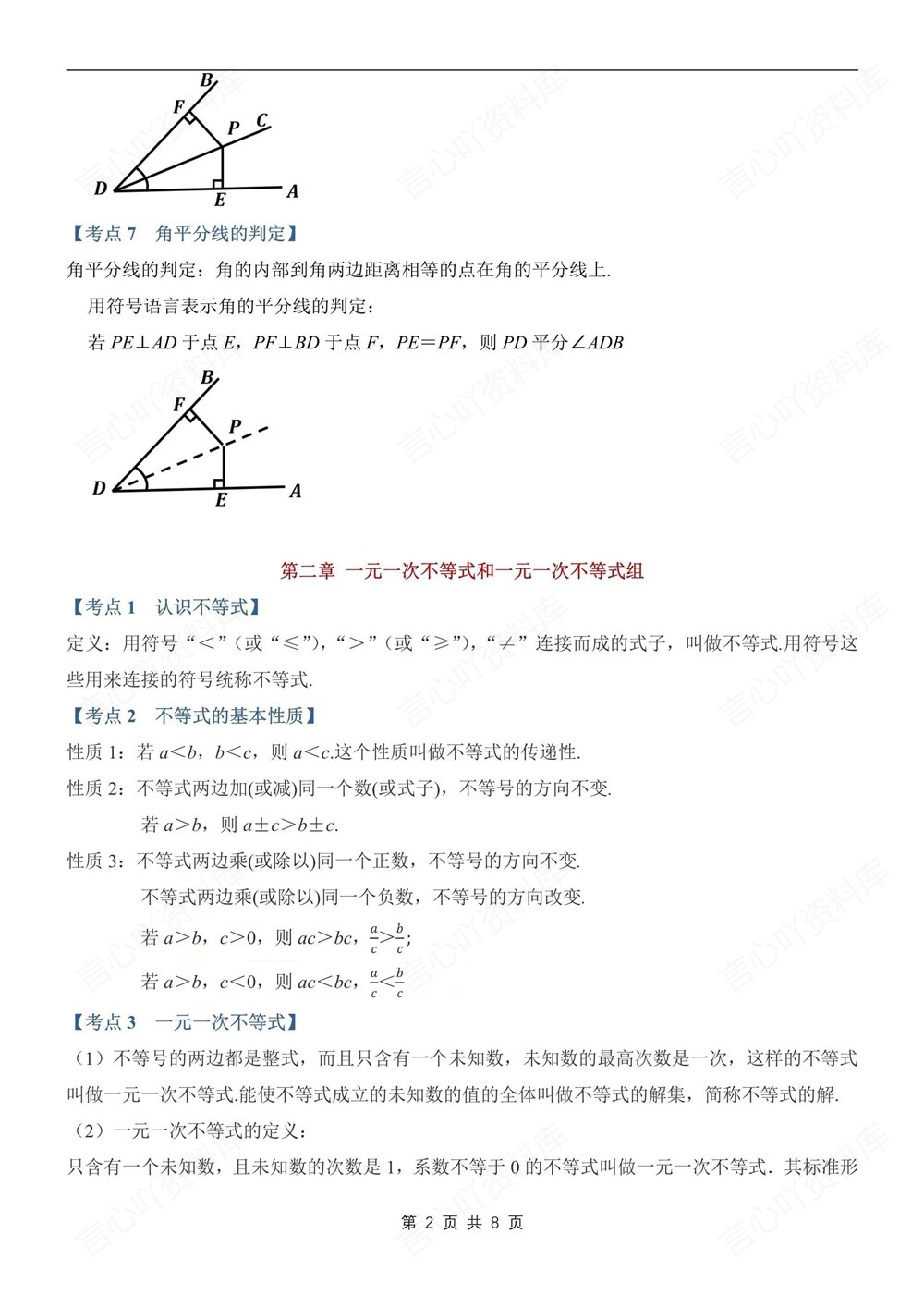 初中数学-八年级下北师大版期末单元考要点总结新版初二下册插图初中数学2