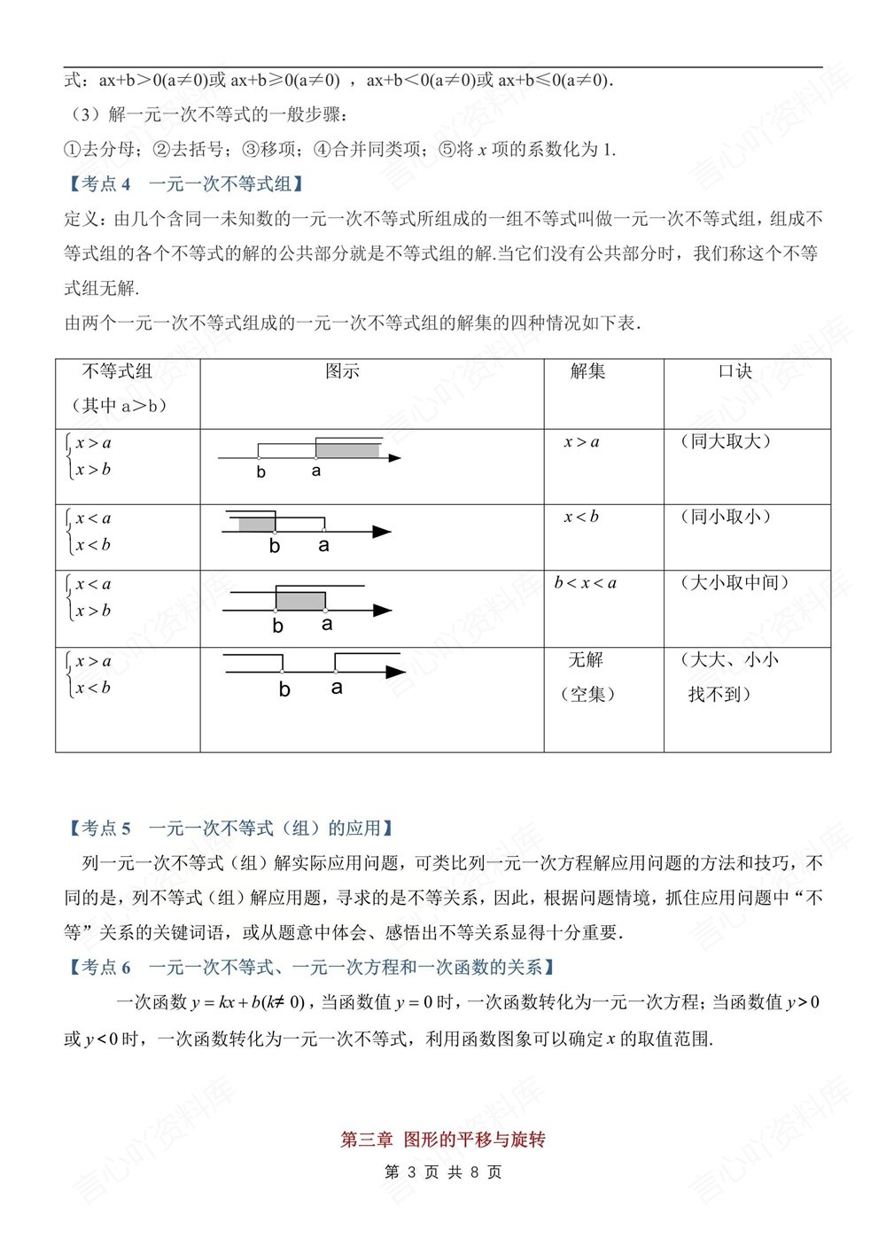 初中数学-八年级下北师大版期末单元考要点总结新版初二下册插图初中数学3