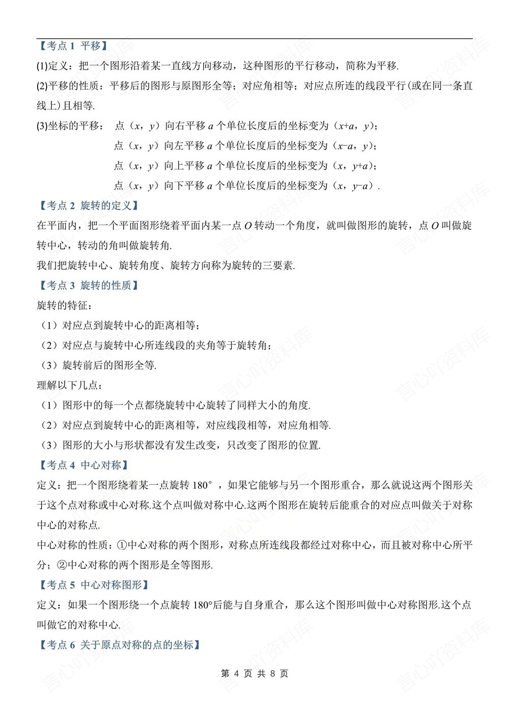 初中数学-八年级下北师大版期末单元考要点总结新版初二下册插图初中数学4