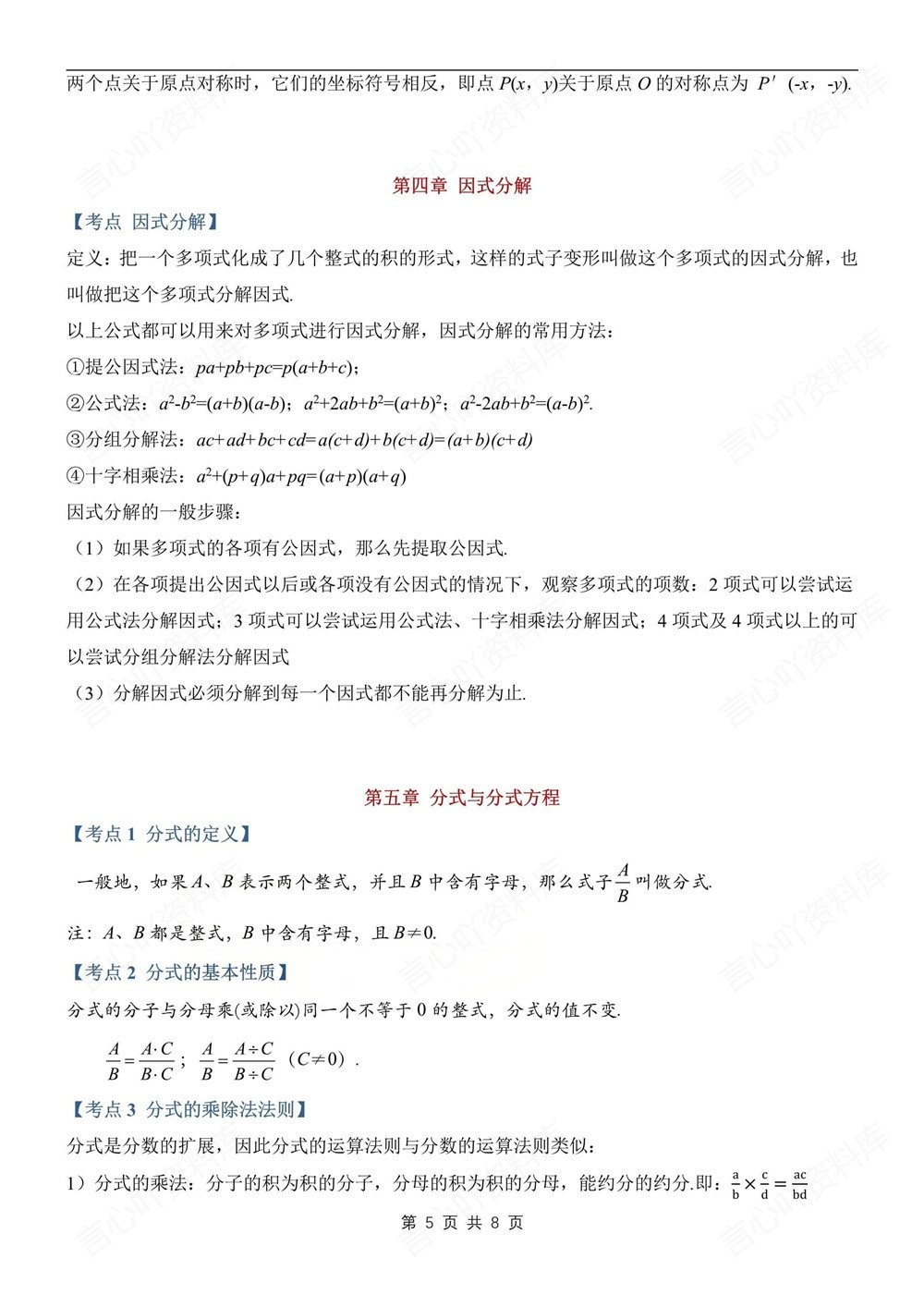 初中数学-八年级下北师大版期末单元考要点总结新版初二下册插图初中数学5