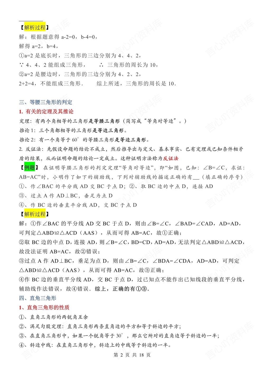 初中数学-八年级下北师大版期末单元考点清单新版初二下册插图初中数学2