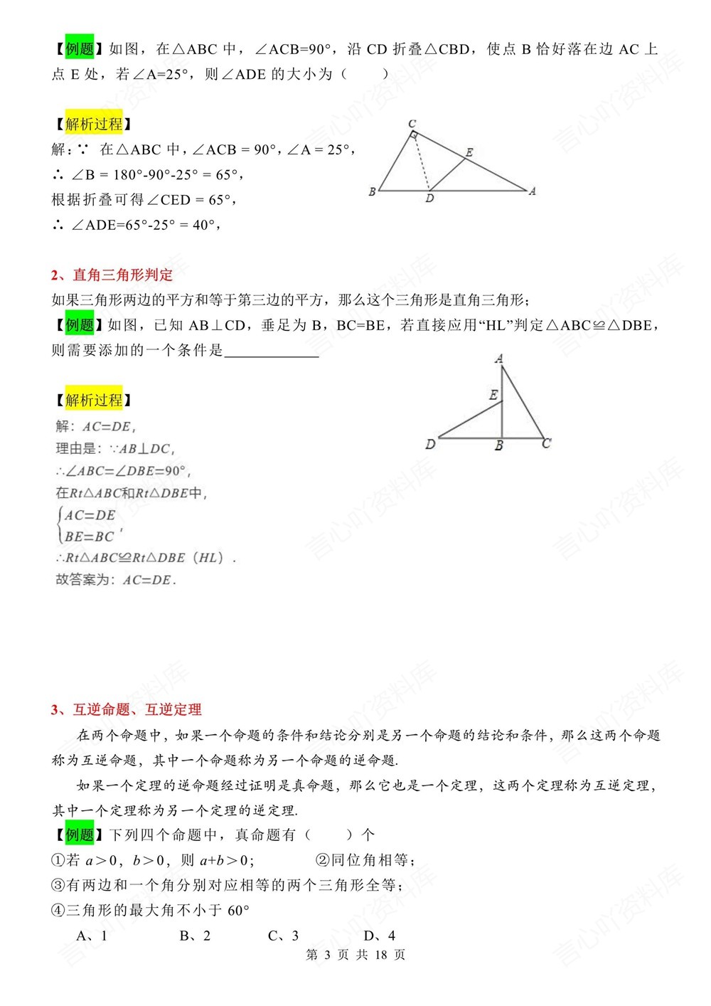 初中数学-八年级下北师大版期末单元考点清单新版初二下册插图初中数学3