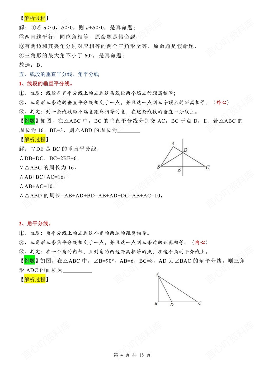 初中数学-八年级下北师大版期末单元考点清单新版初二下册插图初中数学4