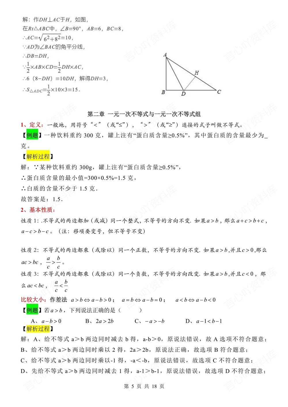 初中数学-八年级下北师大版期末单元考点清单新版初二下册插图初中数学5