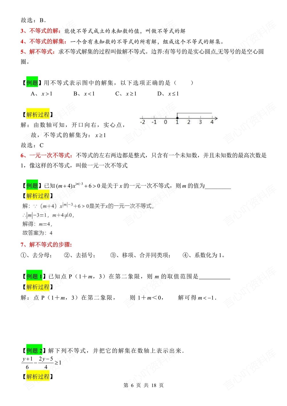 初中数学-八年级下北师大版期末单元考点清单新版初二下册插图初中数学6