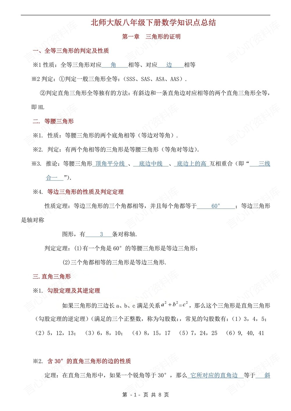 初中数学-八年级下北师大版单元知识总结归纳新版初二下册插图初中数学1