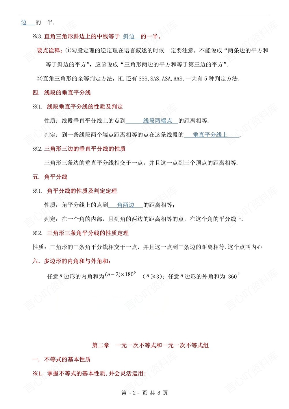 初中数学-八年级下北师大版单元知识总结归纳新版初二下册插图初中数学2