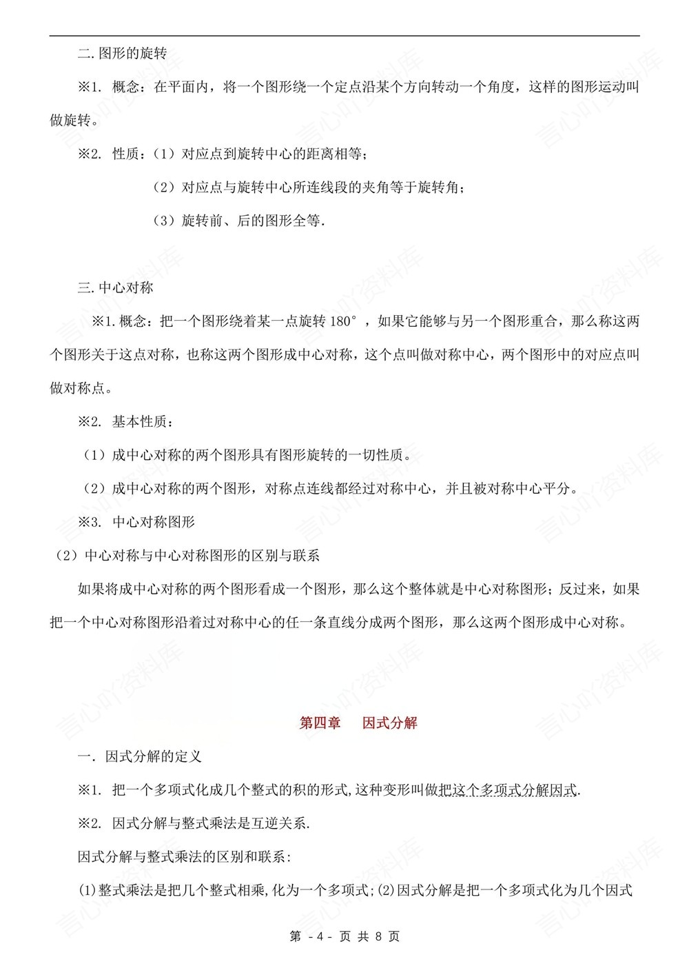 初中数学-八年级下北师大版单元知识总结归纳新版初二下册插图初中数学4
