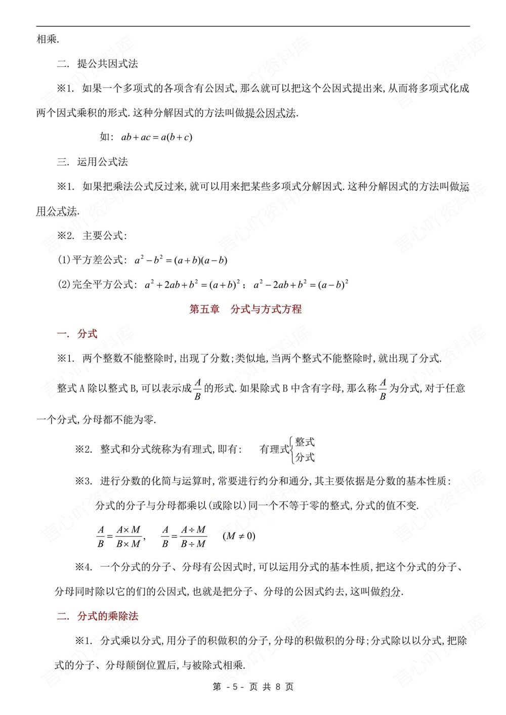 初中数学-八年级下北师大版单元知识总结归纳新版初二下册插图初中数学5