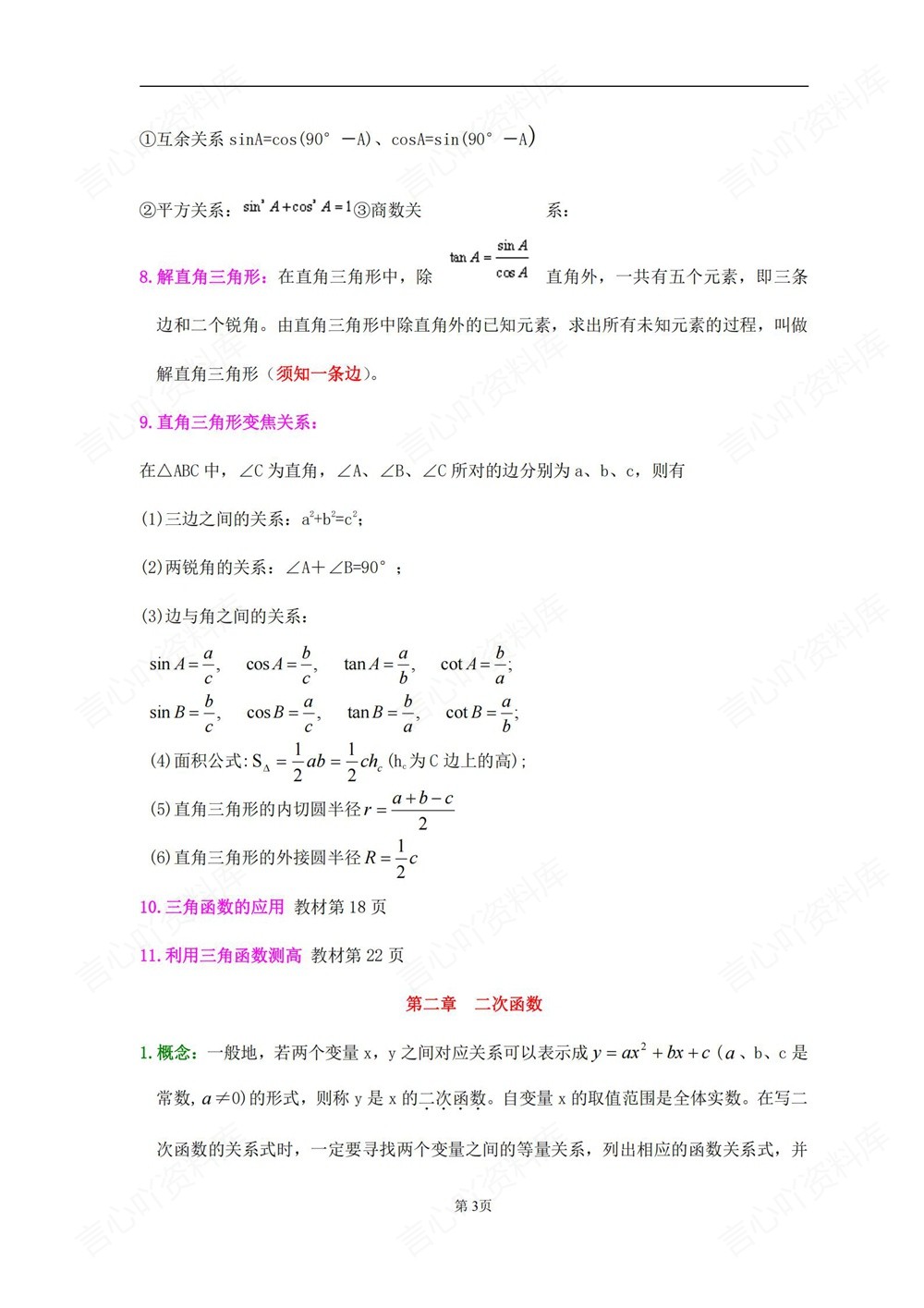 初中数学-九年级下北师大版复习提纲知识梳理新版初三下册插图初中数学3