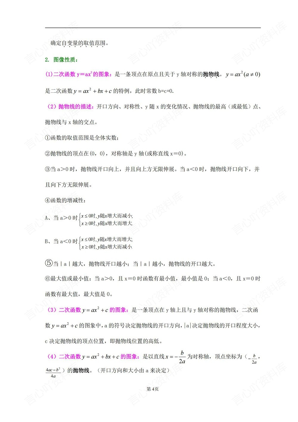 初中数学-九年级下北师大版复习提纲知识梳理新版初三下册插图初中数学4