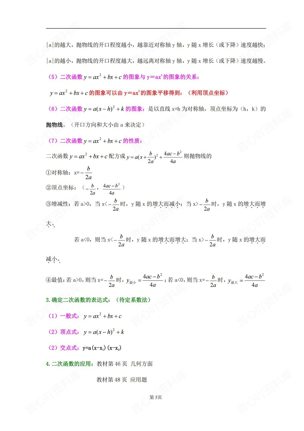 初中数学-九年级下北师大版复习提纲知识梳理新版初三下册插图初中数学5