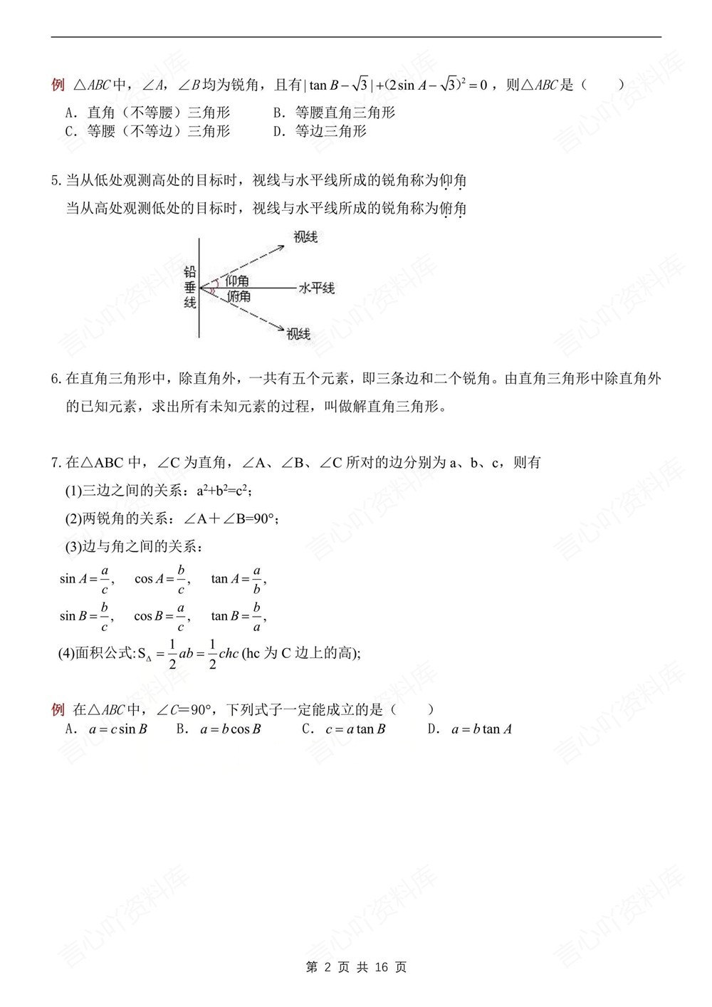 初中数学-九年级下北师大版单元知识总结梳理新版初三下册插图初中数学2