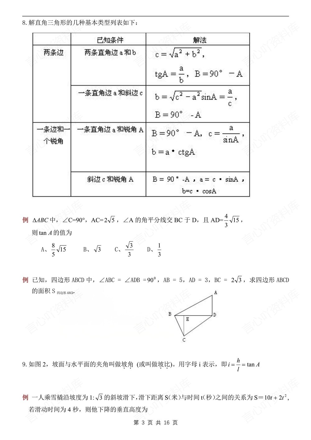 初中数学-九年级下北师大版单元知识总结梳理新版初三下册插图初中数学3